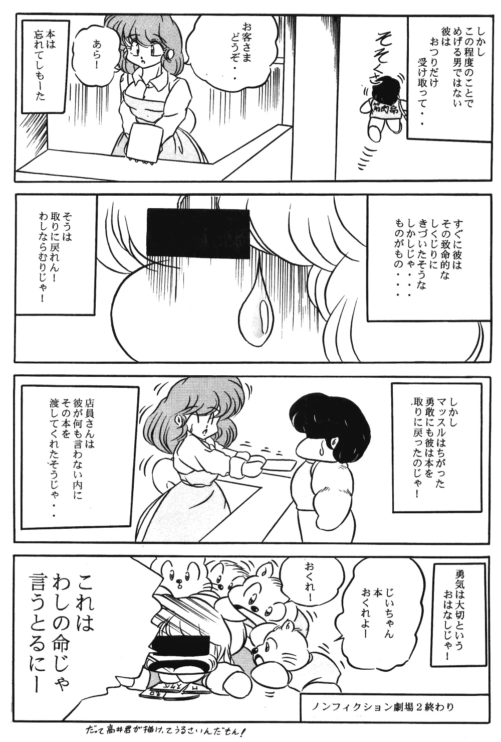 Puchiguma Butsuku 2 19ページ