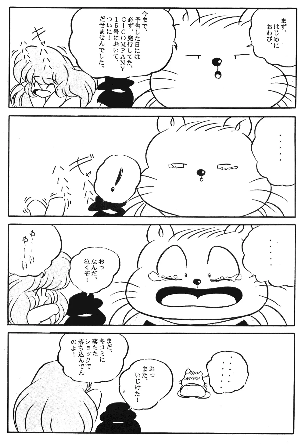 Puchiguma Butsuku 2 4ページ