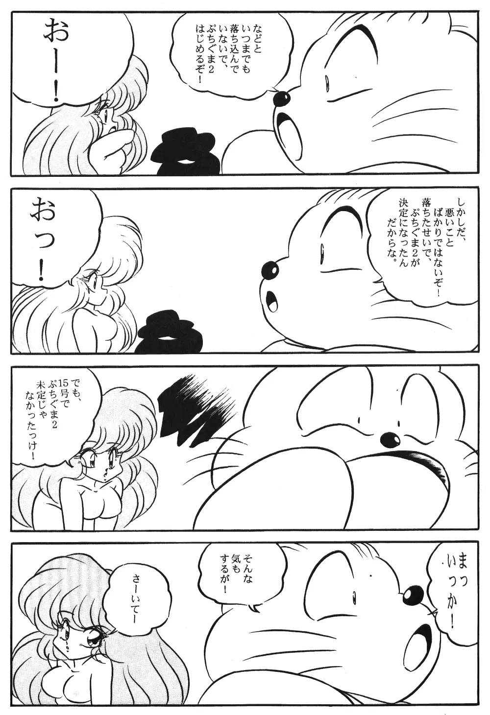 Puchiguma Butsuku 2 5ページ