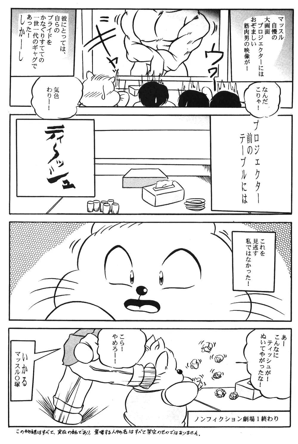 Puchiguma Butsuku 2 7ページ