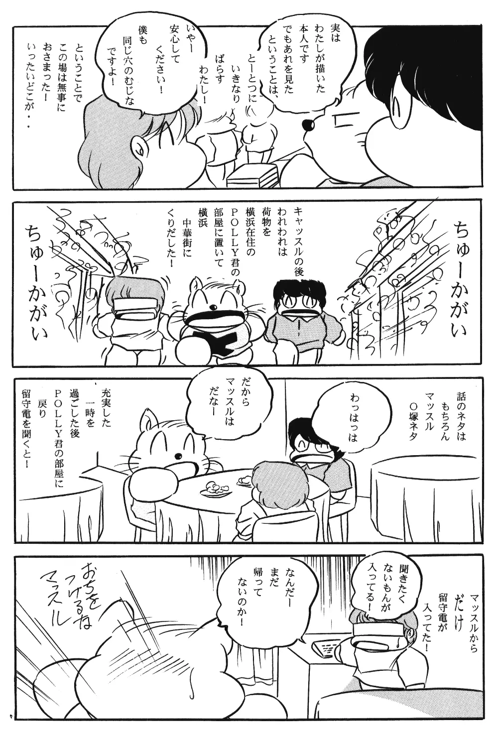 Puchiguma Butsuku 3 14ページ