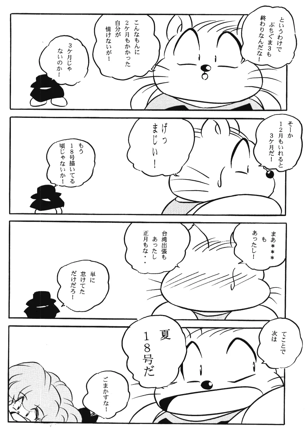 Puchiguma Butsuku 3 24ページ