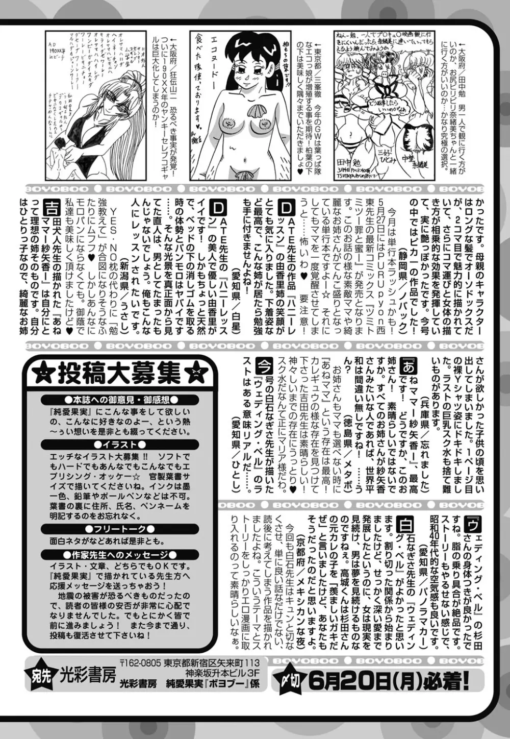 純愛果実 2011年7月号 197ページ