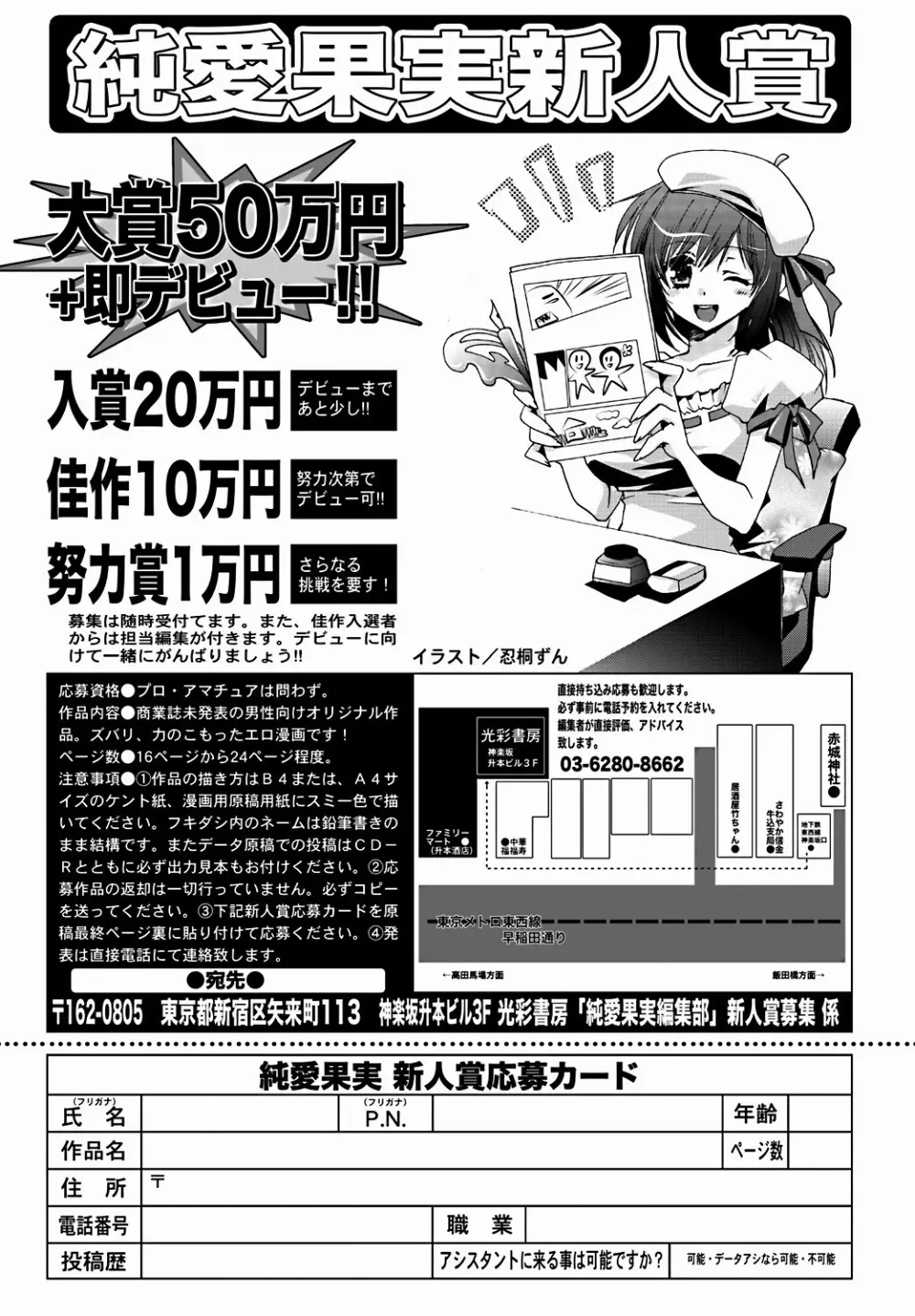 純愛果実 2011年9月号 206ページ