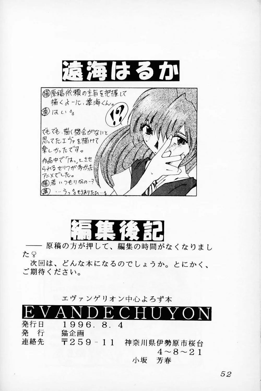 Evandechuyon 51ページ