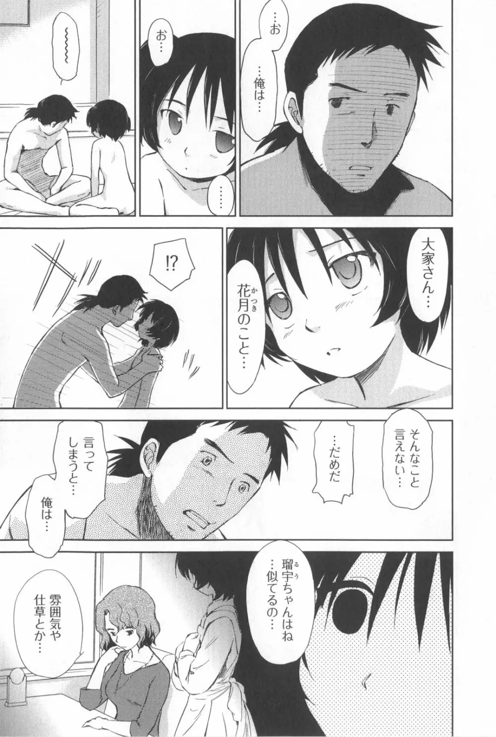 桃色ぴーナッツ VOL.2 112ページ