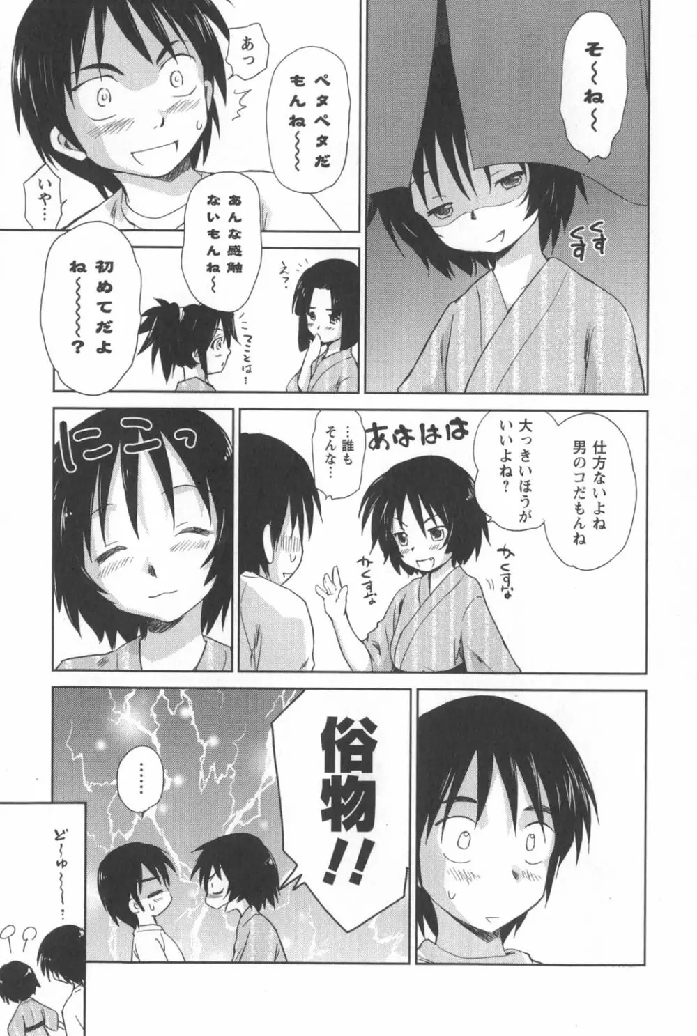 桃色ぴーナッツ VOL.2 138ページ