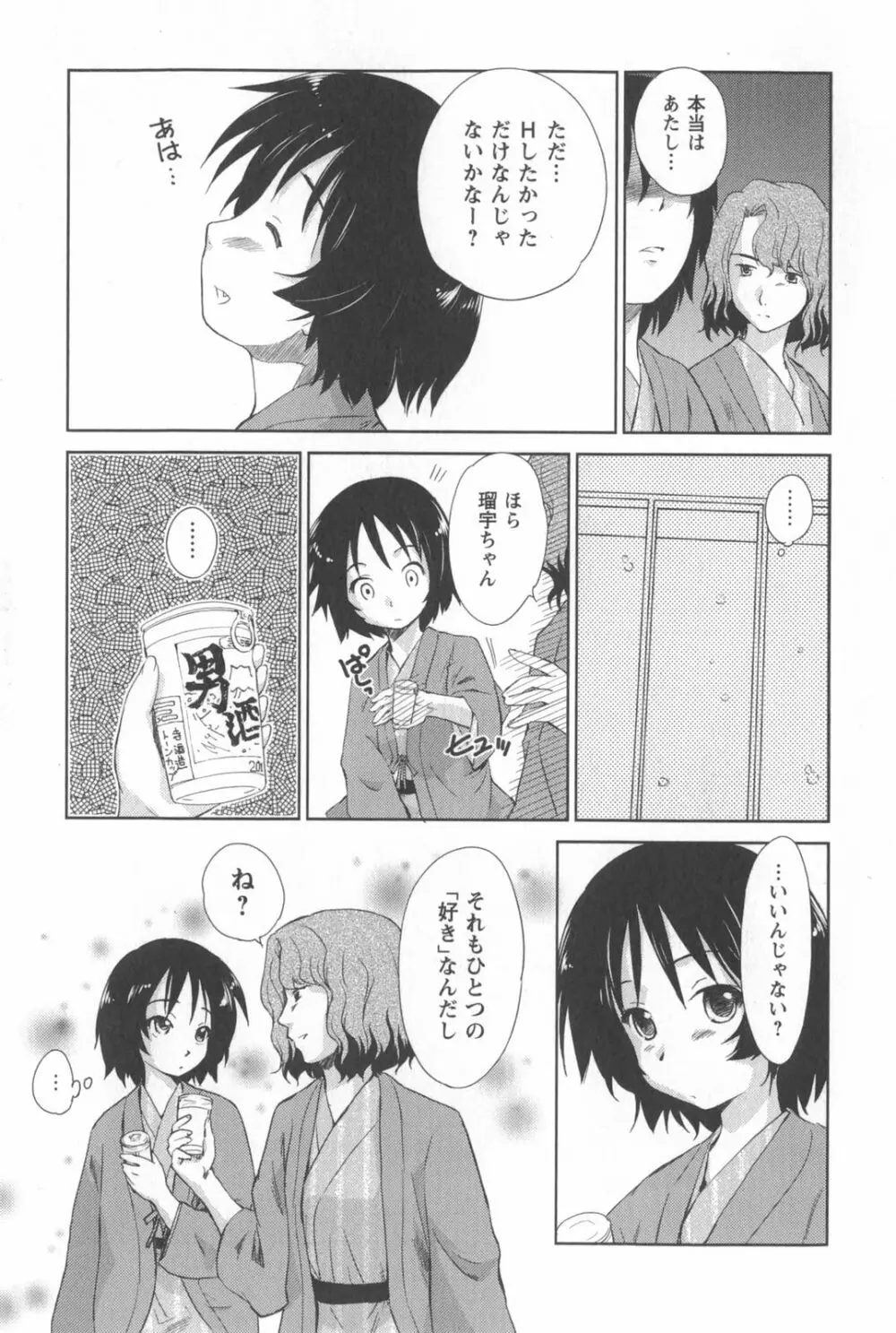 桃色ぴーナッツ VOL.2 142ページ