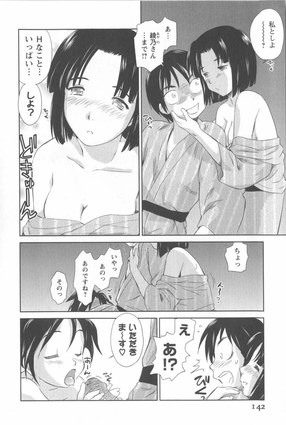 桃色ぴーナッツ VOL.2 145ページ