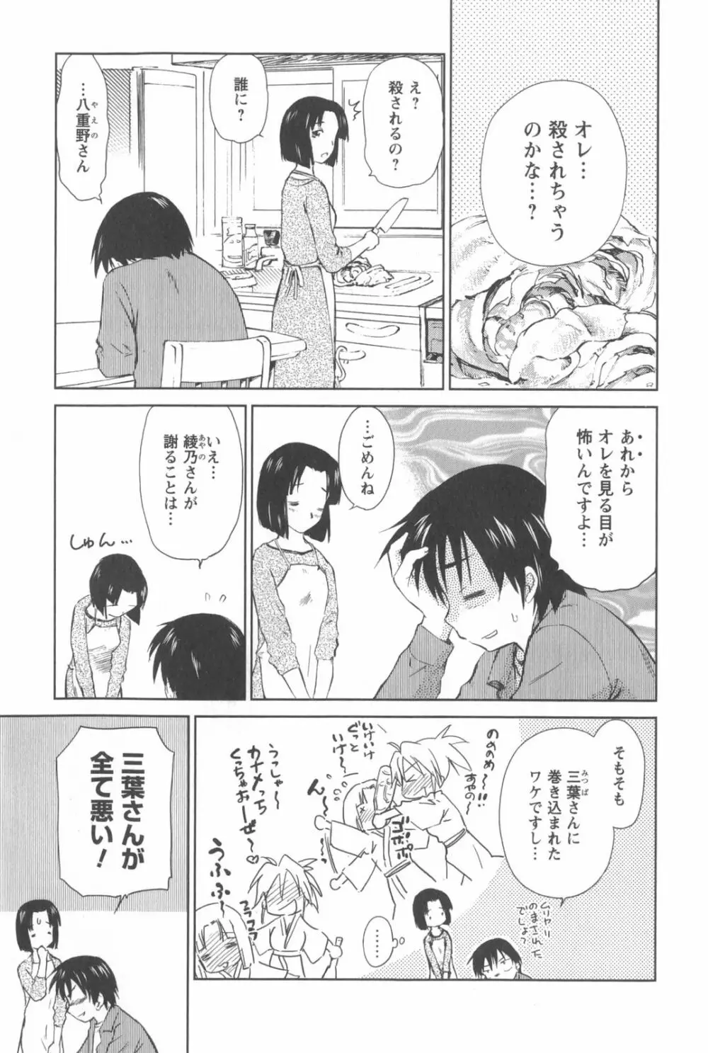 桃色ぴーナッツ VOL.2 156ページ