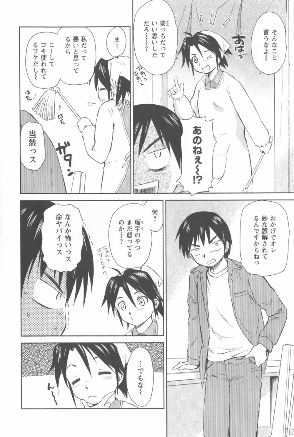 桃色ぴーナッツ VOL.2 157ページ