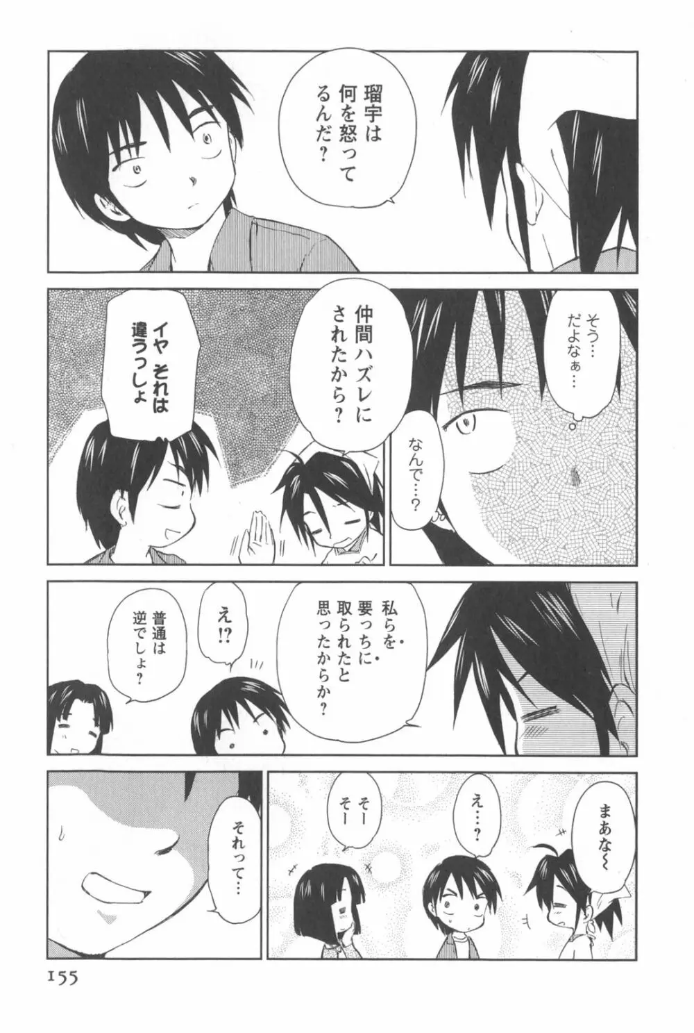 桃色ぴーナッツ VOL.2 158ページ