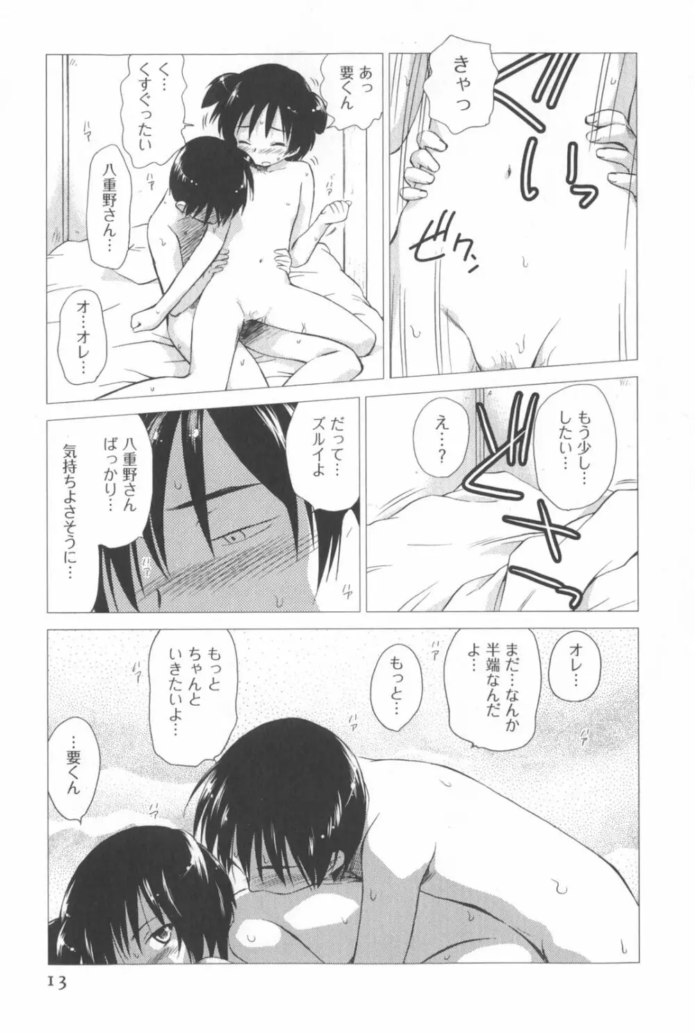 桃色ぴーナッツ VOL.2 16ページ