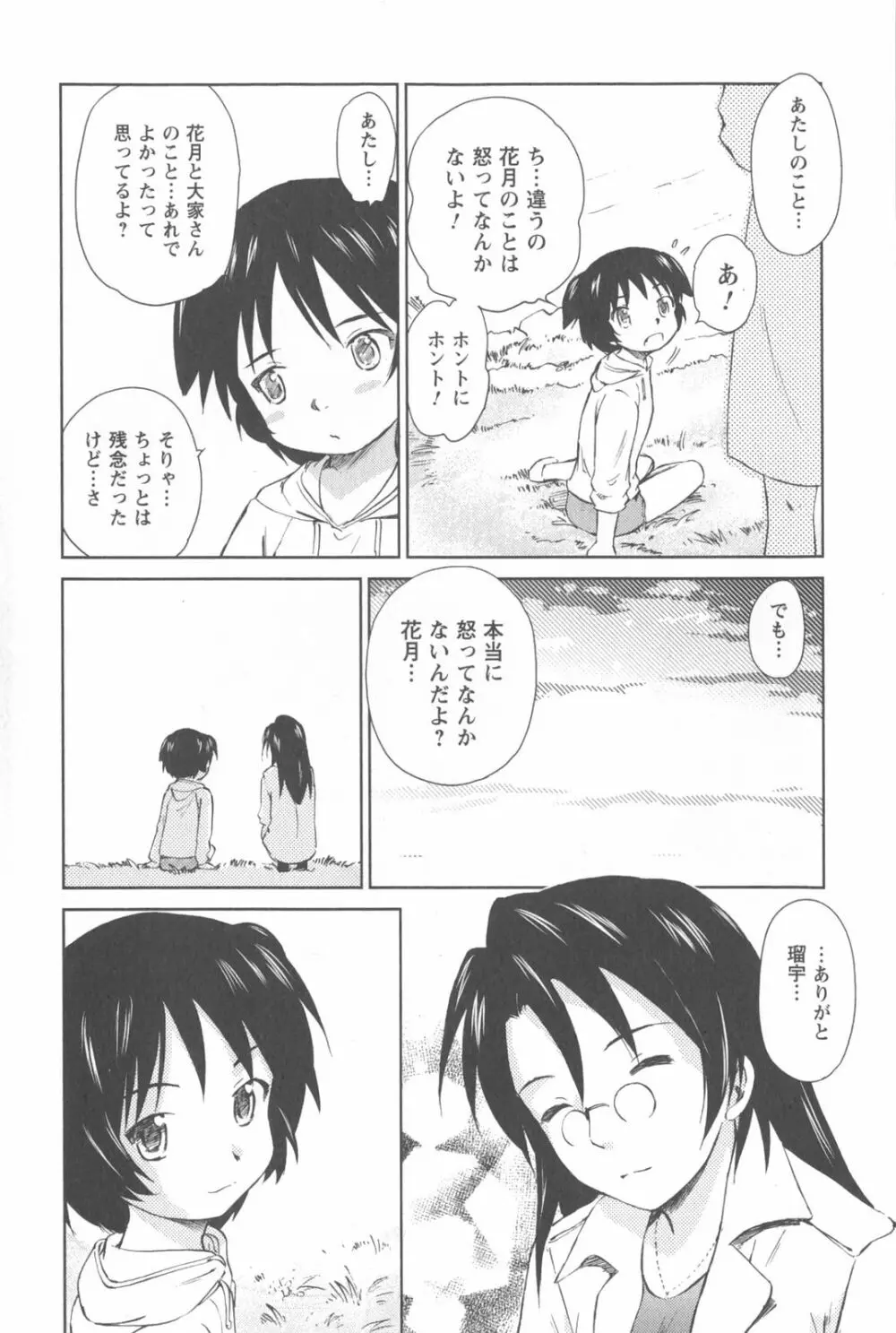 桃色ぴーナッツ VOL.2 161ページ