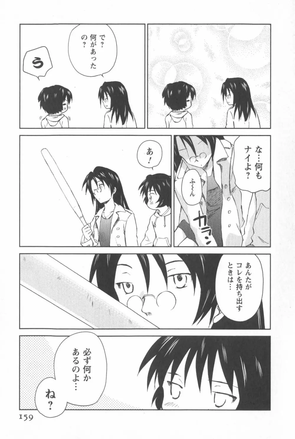 桃色ぴーナッツ VOL.2 162ページ