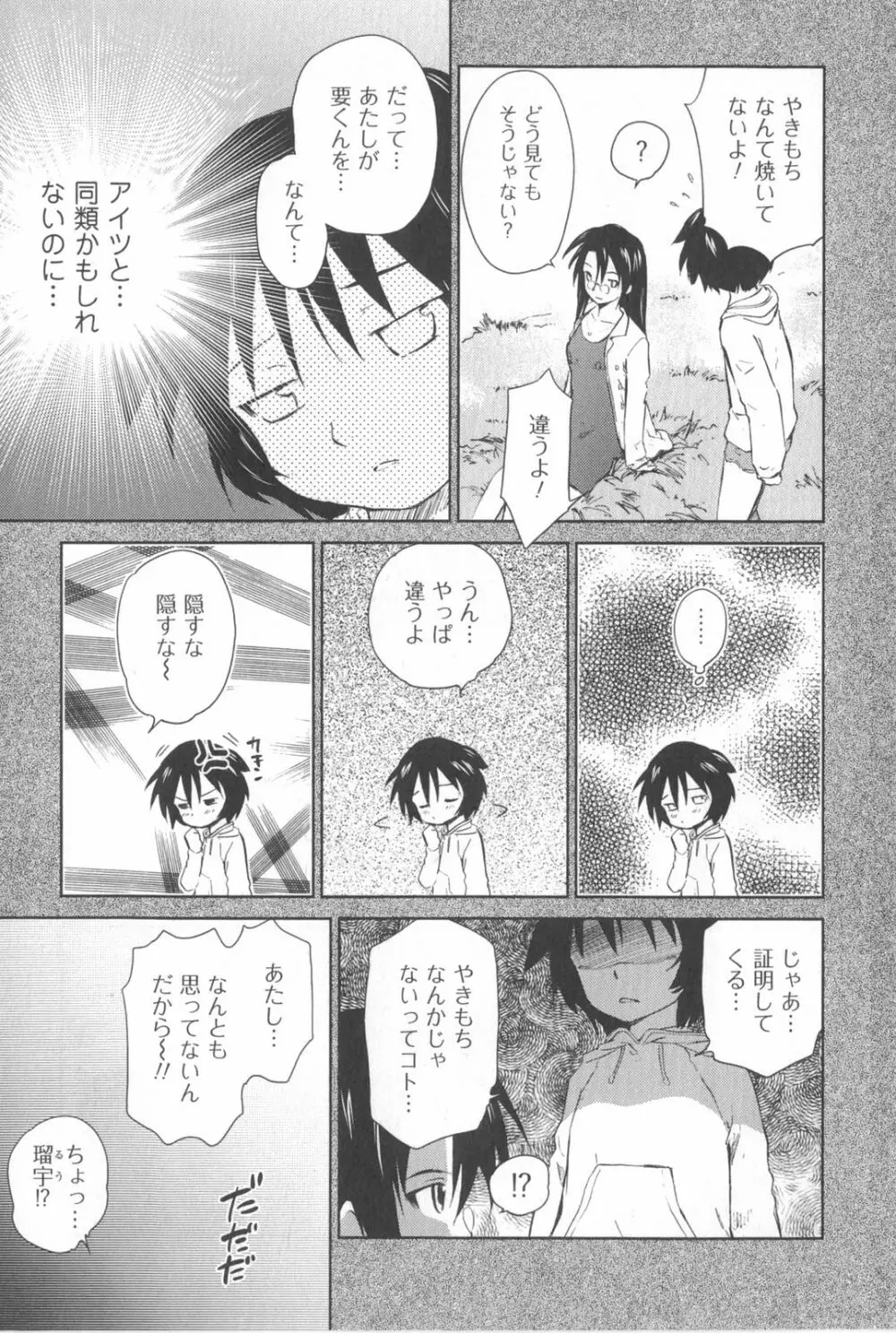 桃色ぴーナッツ VOL.2 174ページ