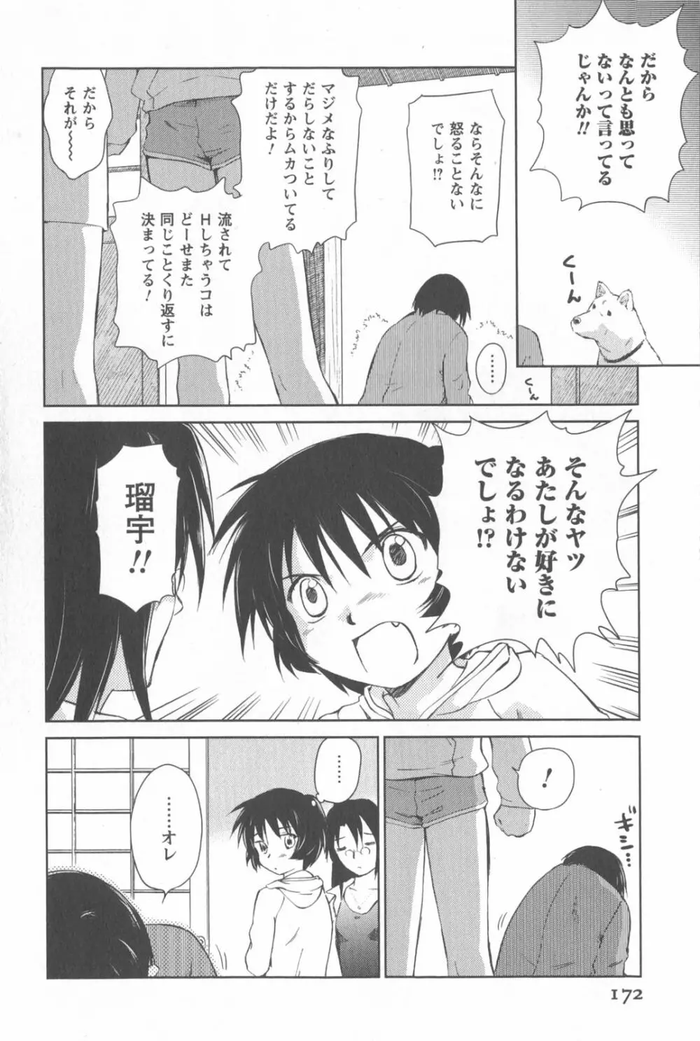 桃色ぴーナッツ VOL.2 175ページ