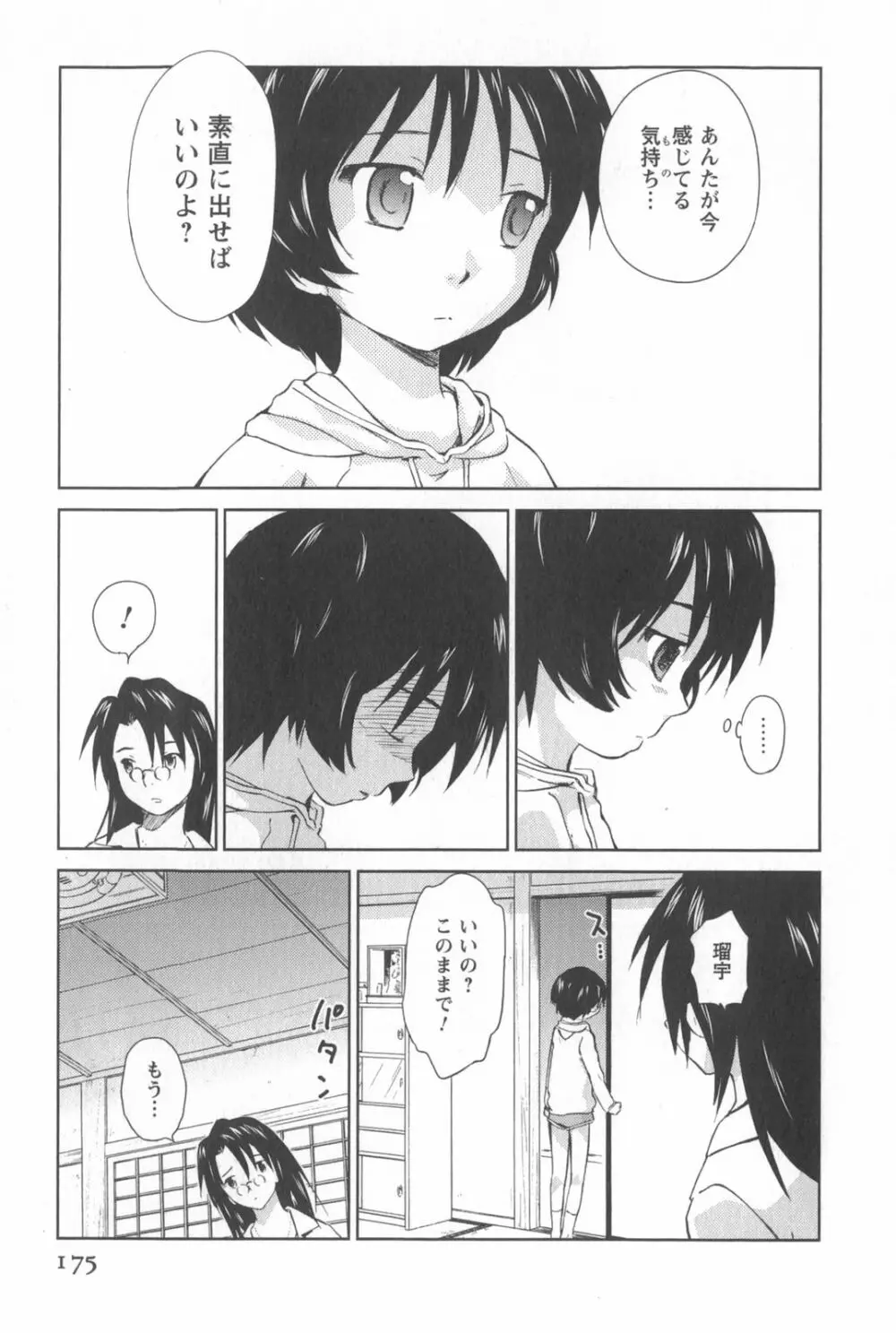 桃色ぴーナッツ VOL.2 178ページ