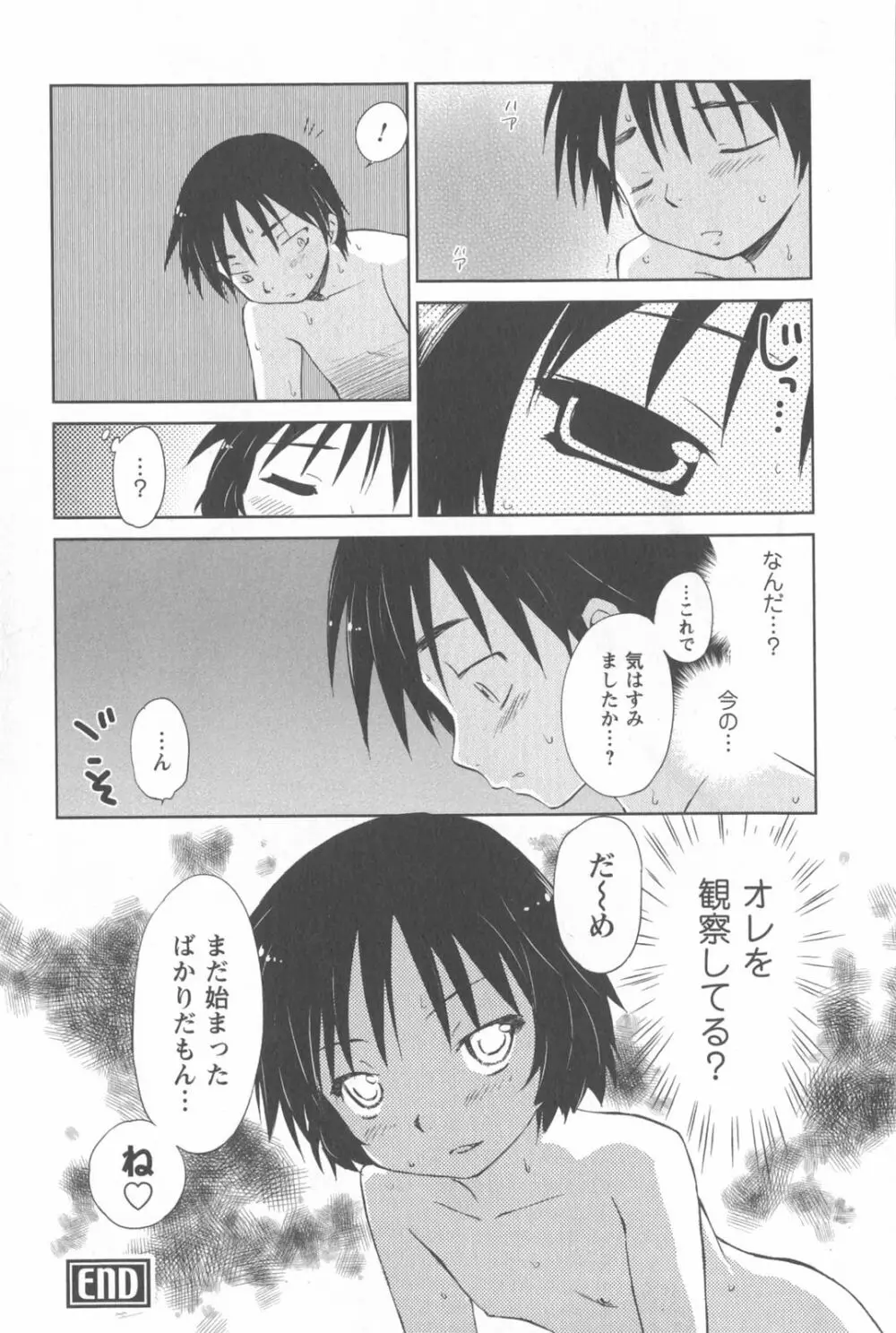 桃色ぴーナッツ VOL.2 189ページ