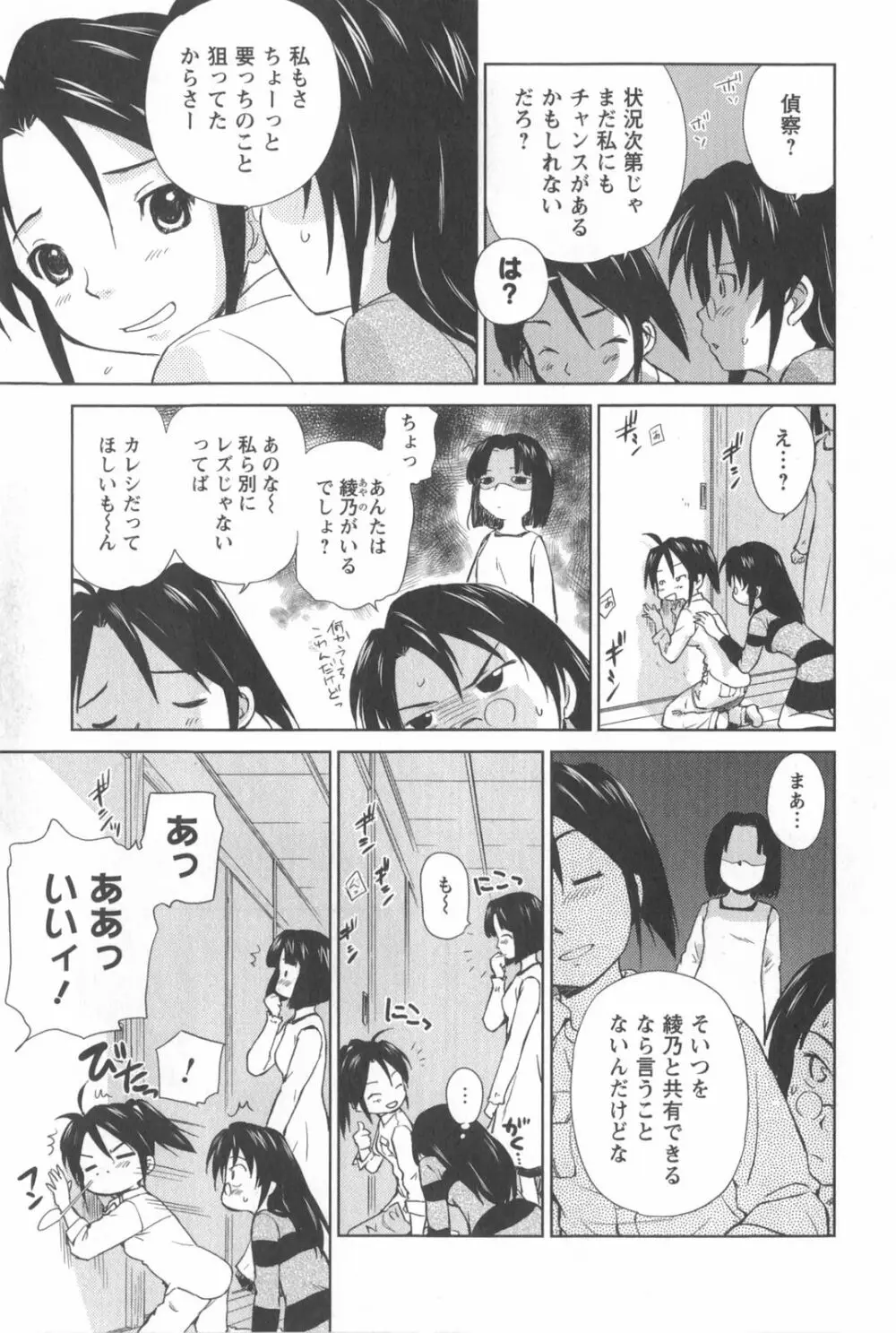 桃色ぴーナッツ VOL.2 194ページ