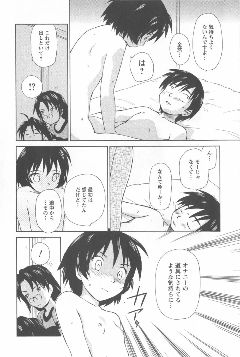 桃色ぴーナッツ VOL.2 197ページ