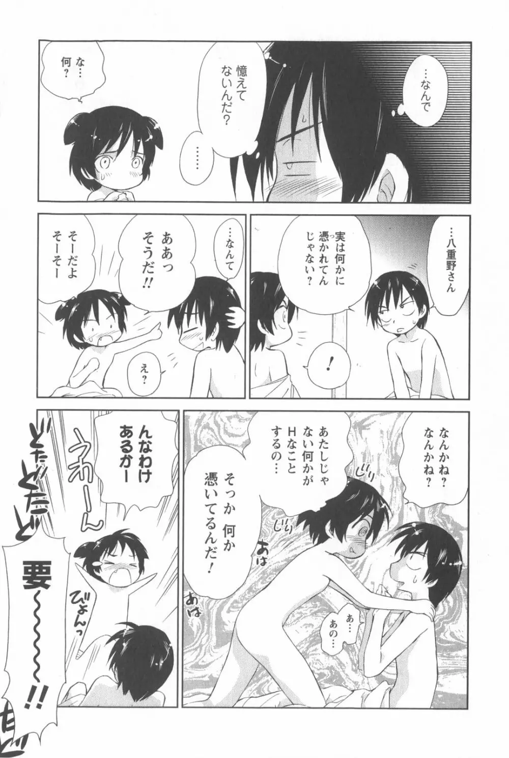 桃色ぴーナッツ VOL.2 24ページ