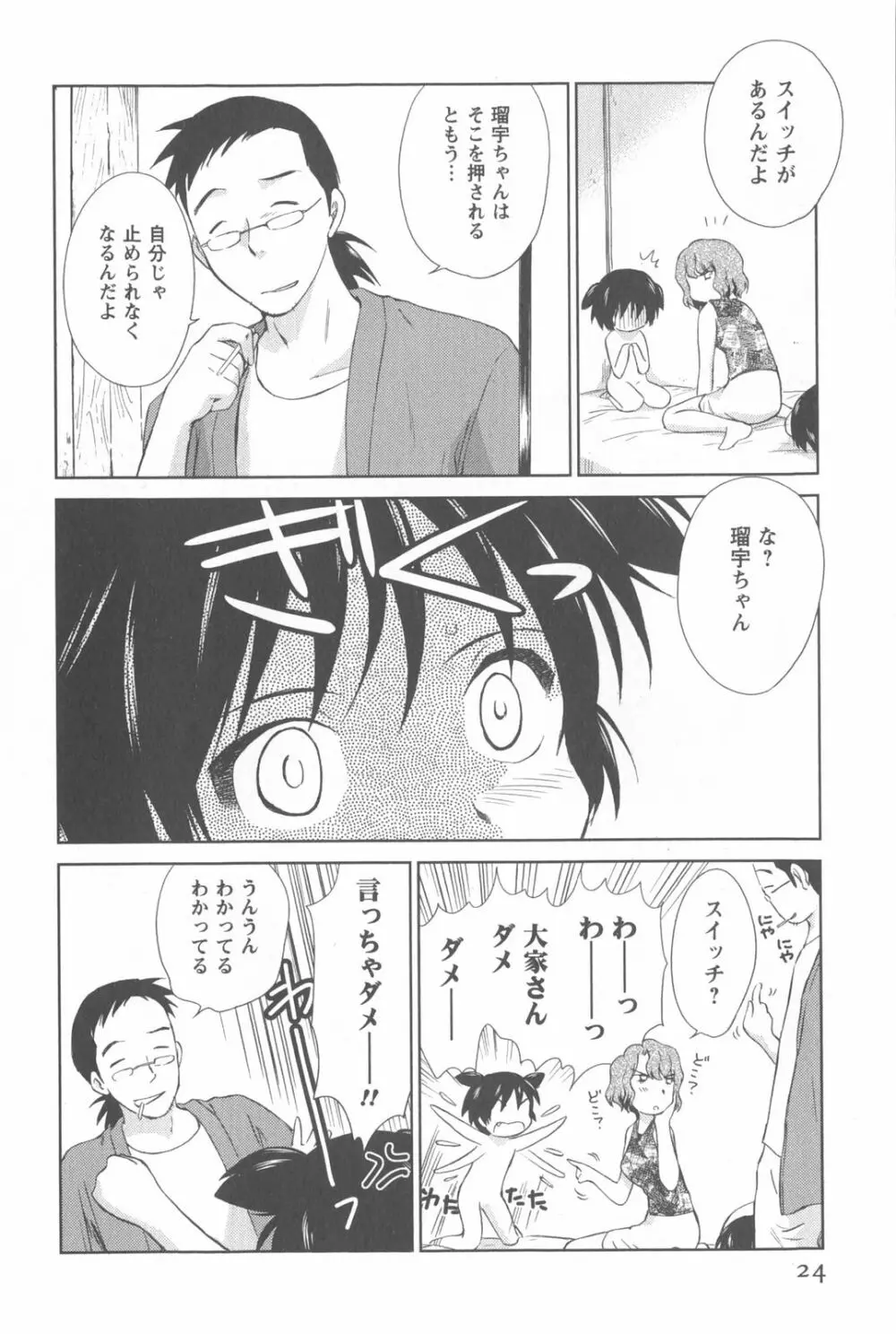 桃色ぴーナッツ VOL.2 27ページ