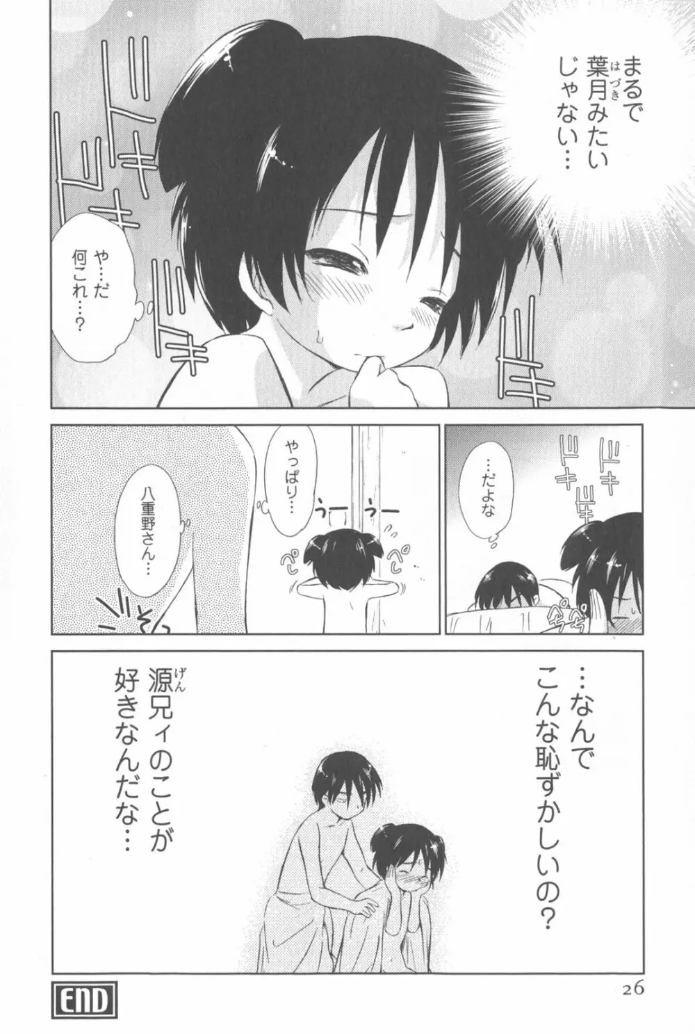 桃色ぴーナッツ VOL.2 29ページ