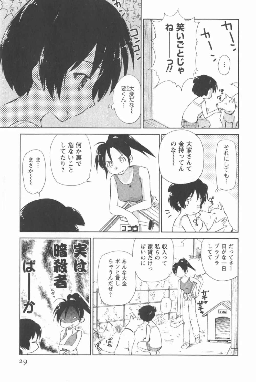 桃色ぴーナッツ VOL.2 32ページ