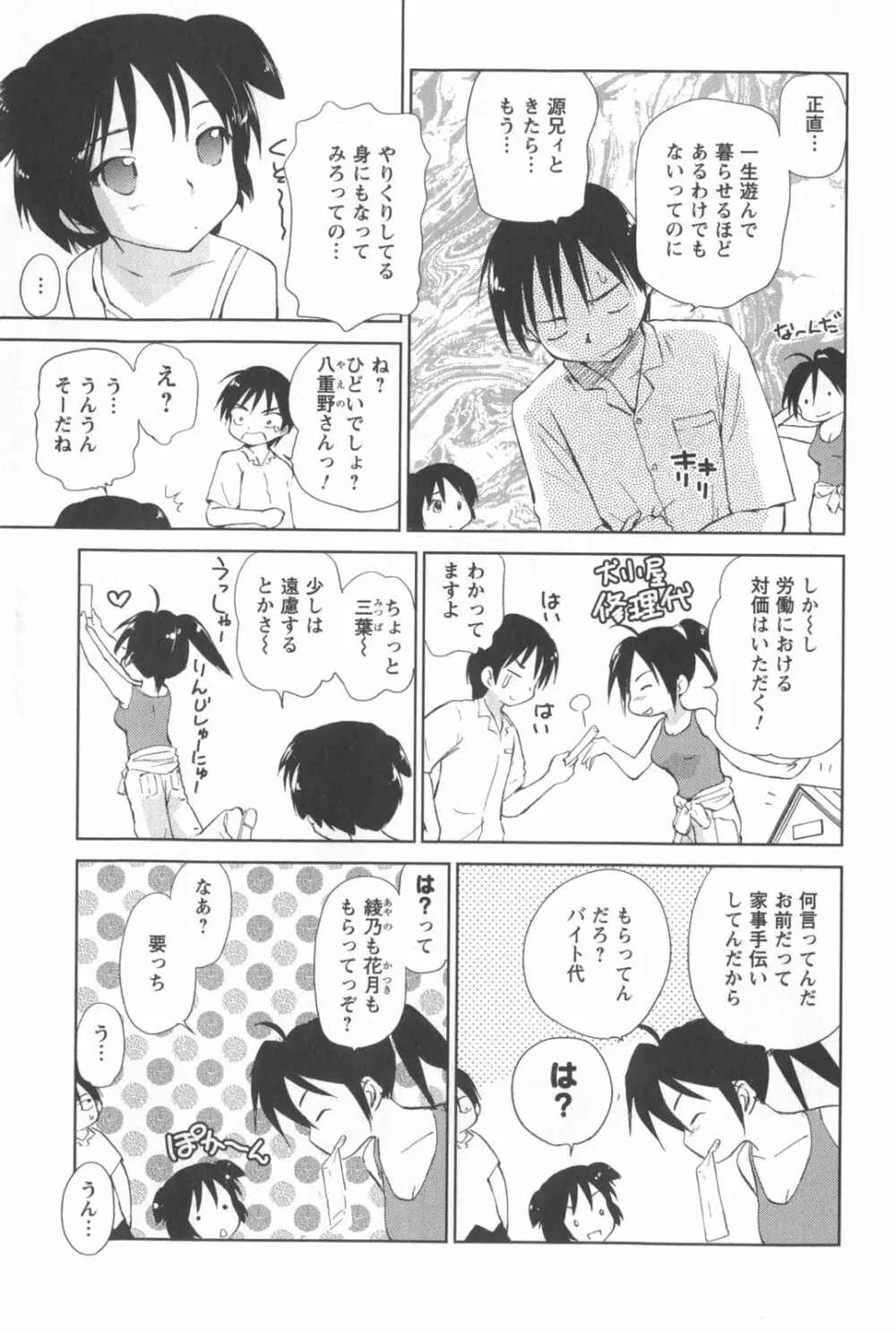 桃色ぴーナッツ VOL.2 34ページ