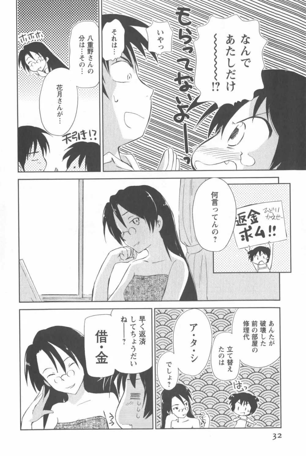 桃色ぴーナッツ VOL.2 35ページ