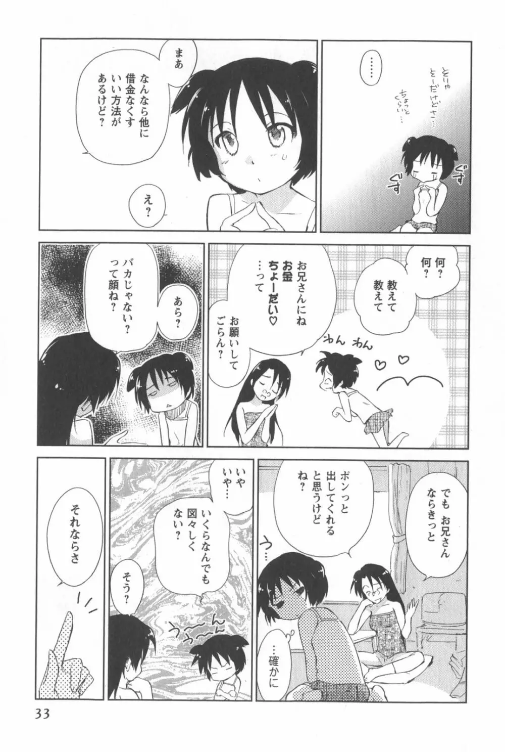 桃色ぴーナッツ VOL.2 36ページ