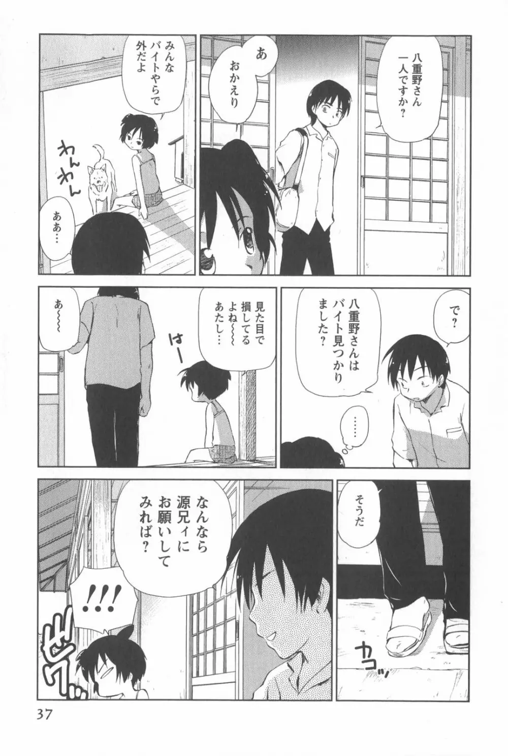 桃色ぴーナッツ VOL.2 40ページ