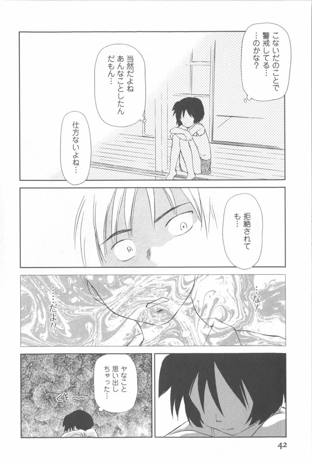 桃色ぴーナッツ VOL.2 45ページ