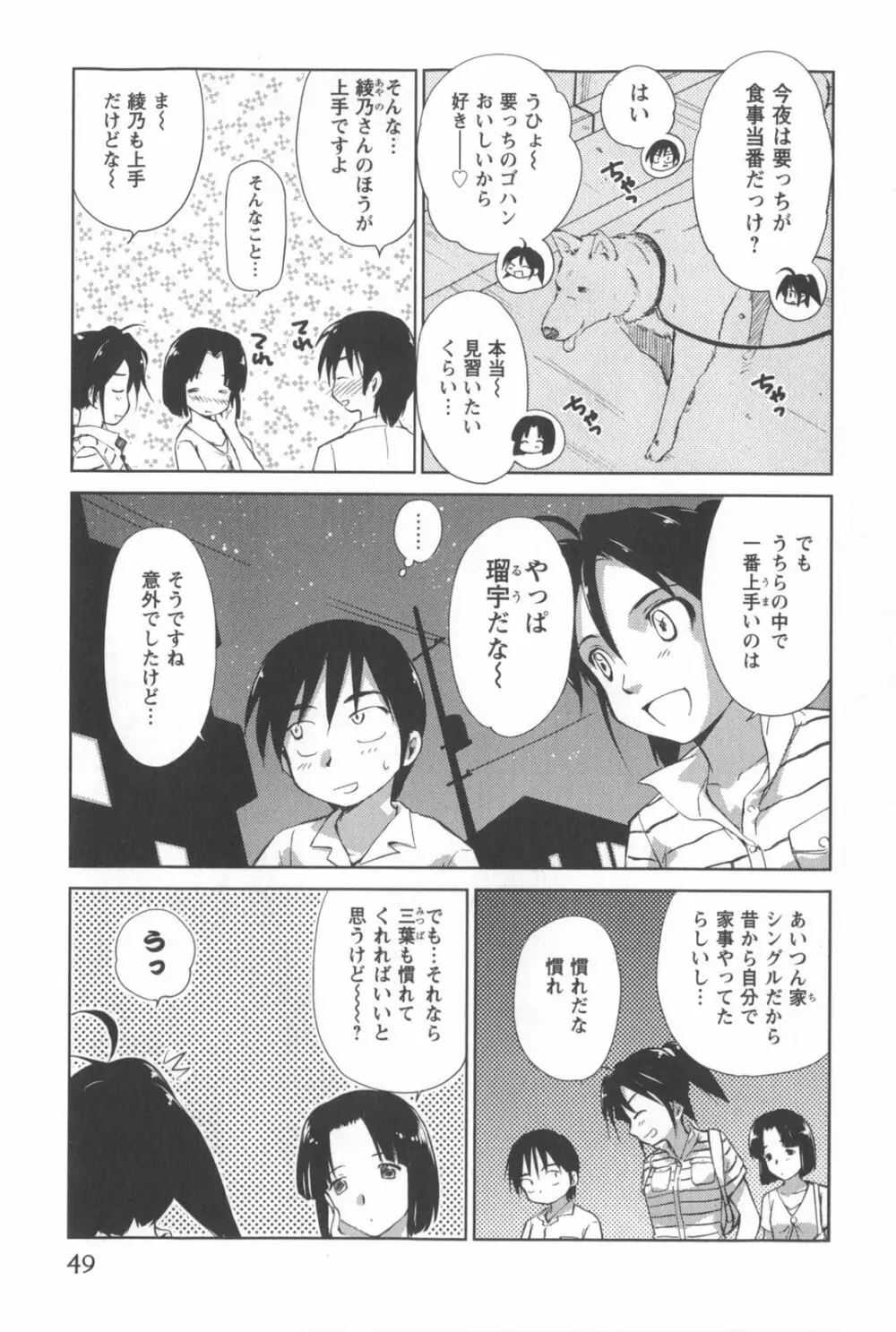 桃色ぴーナッツ VOL.2 52ページ