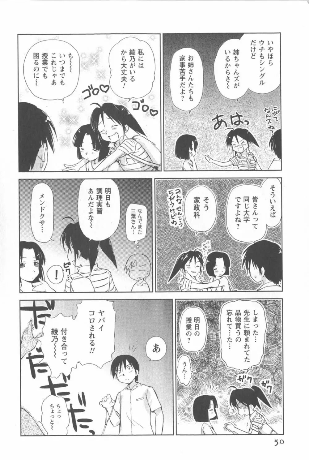 桃色ぴーナッツ VOL.2 53ページ