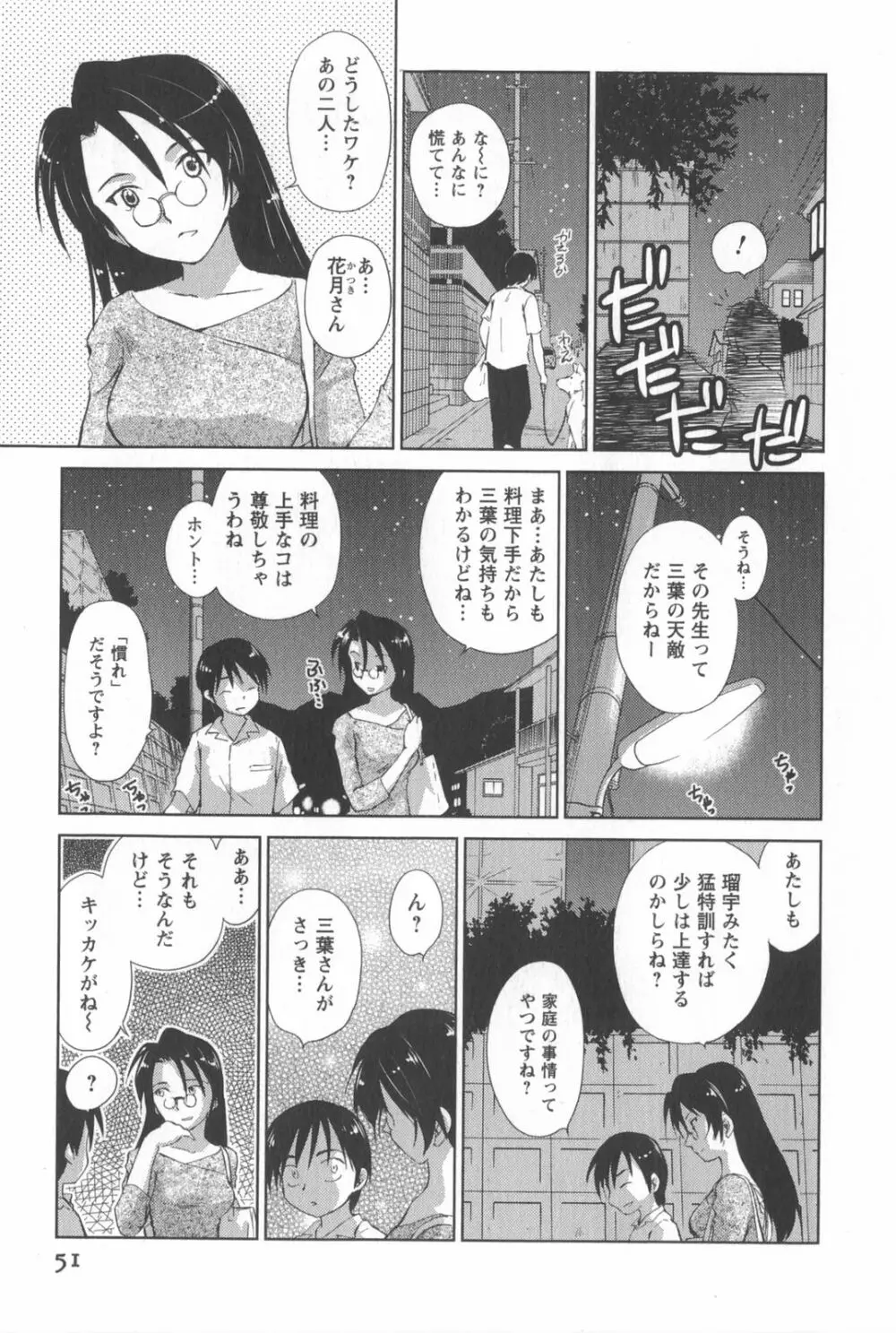 桃色ぴーナッツ VOL.2 54ページ