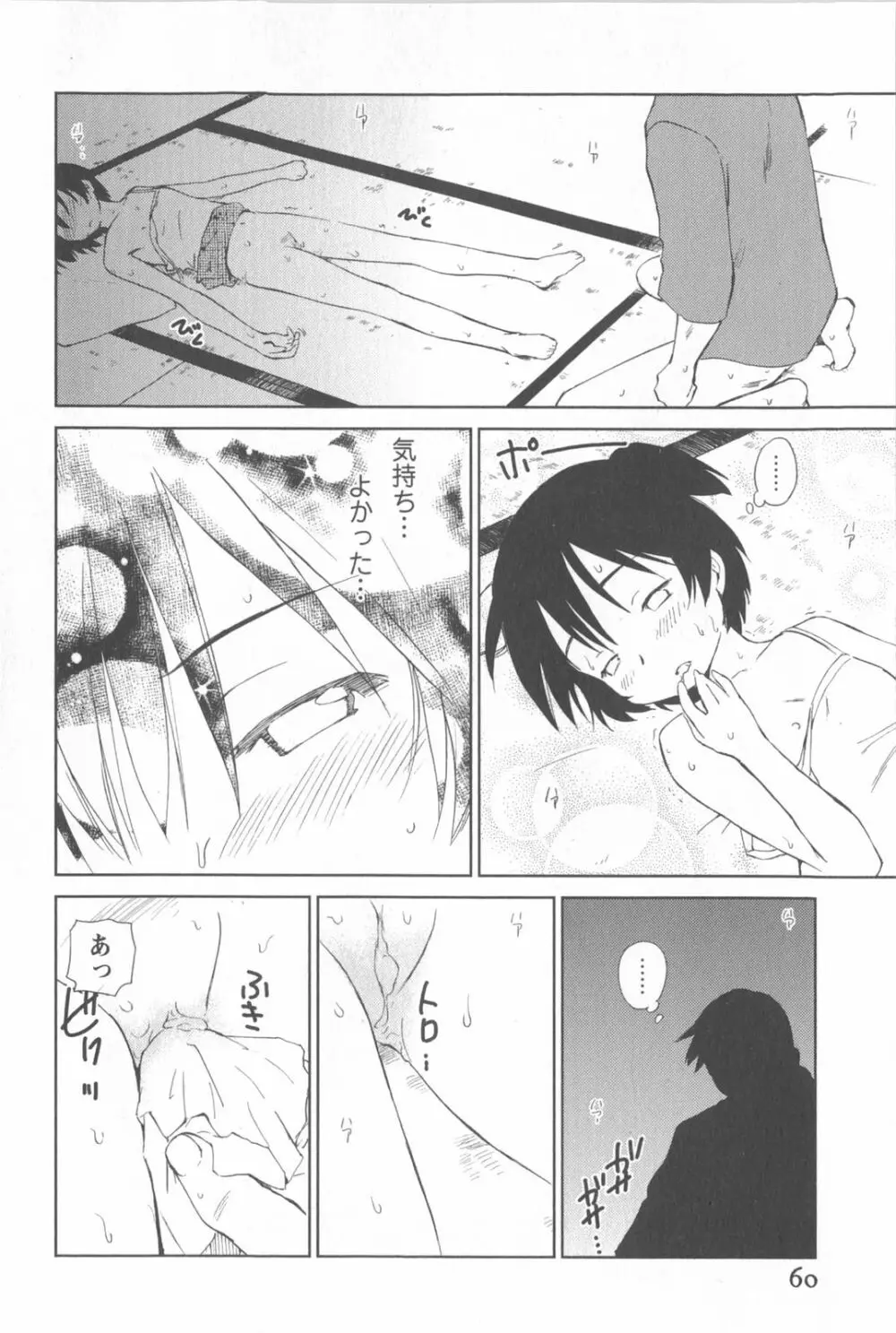 桃色ぴーナッツ VOL.2 63ページ