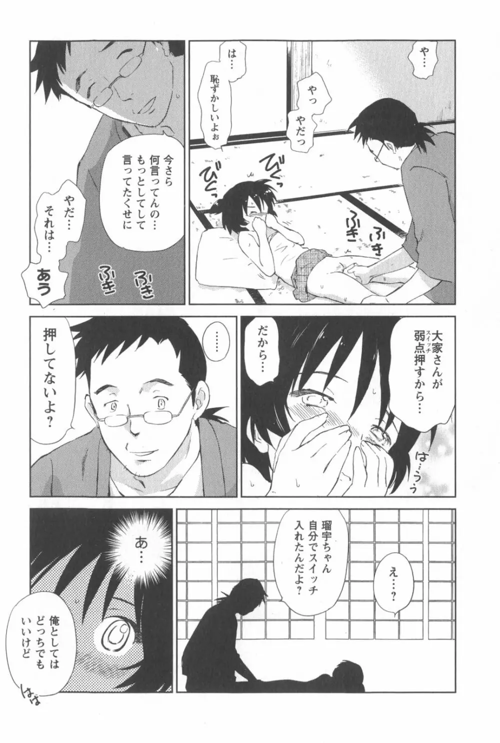 桃色ぴーナッツ VOL.2 64ページ