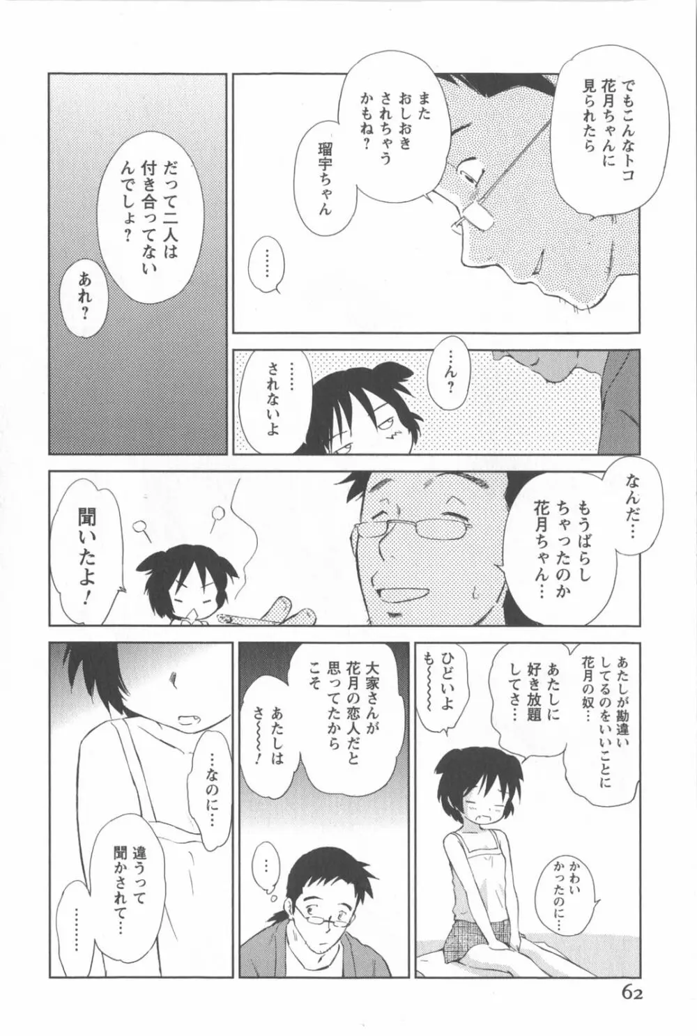 桃色ぴーナッツ VOL.2 65ページ