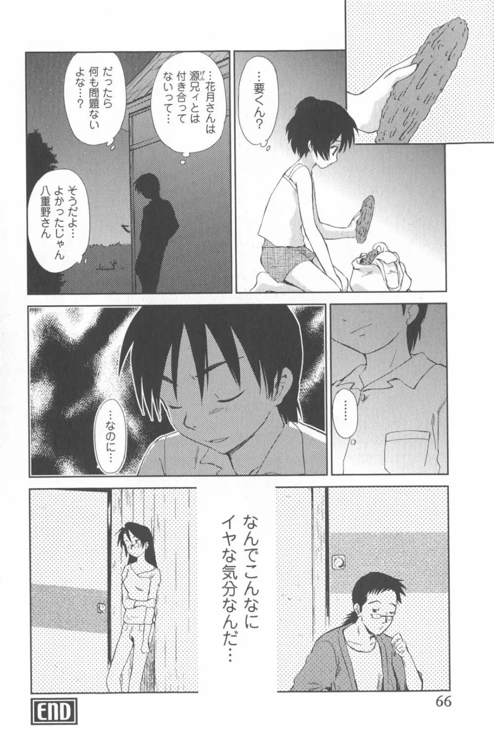 桃色ぴーナッツ VOL.2 69ページ