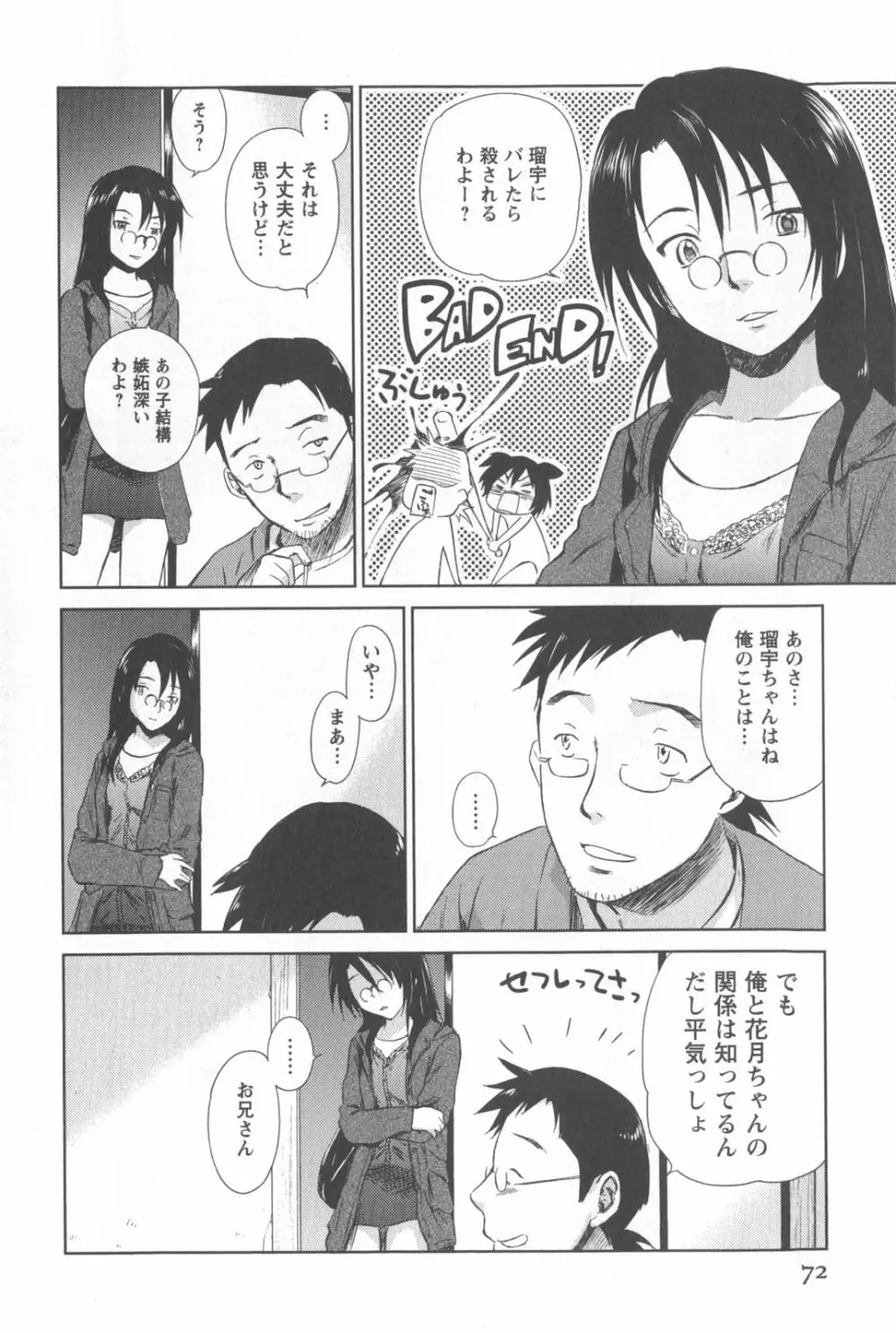 桃色ぴーナッツ VOL.2 75ページ