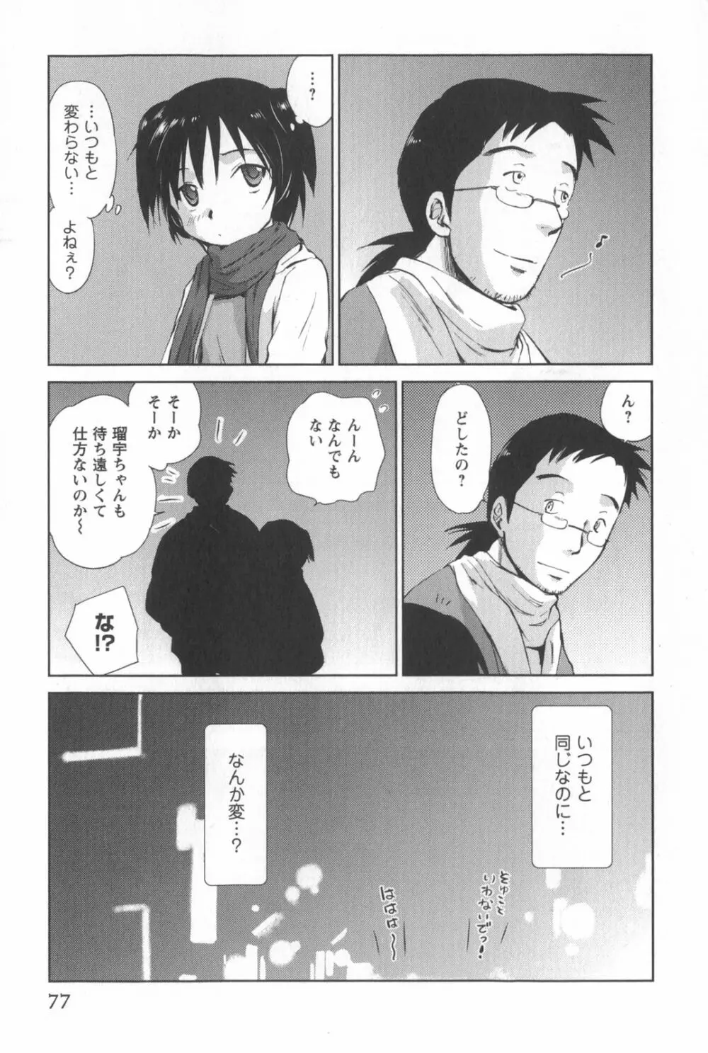 桃色ぴーナッツ VOL.2 80ページ