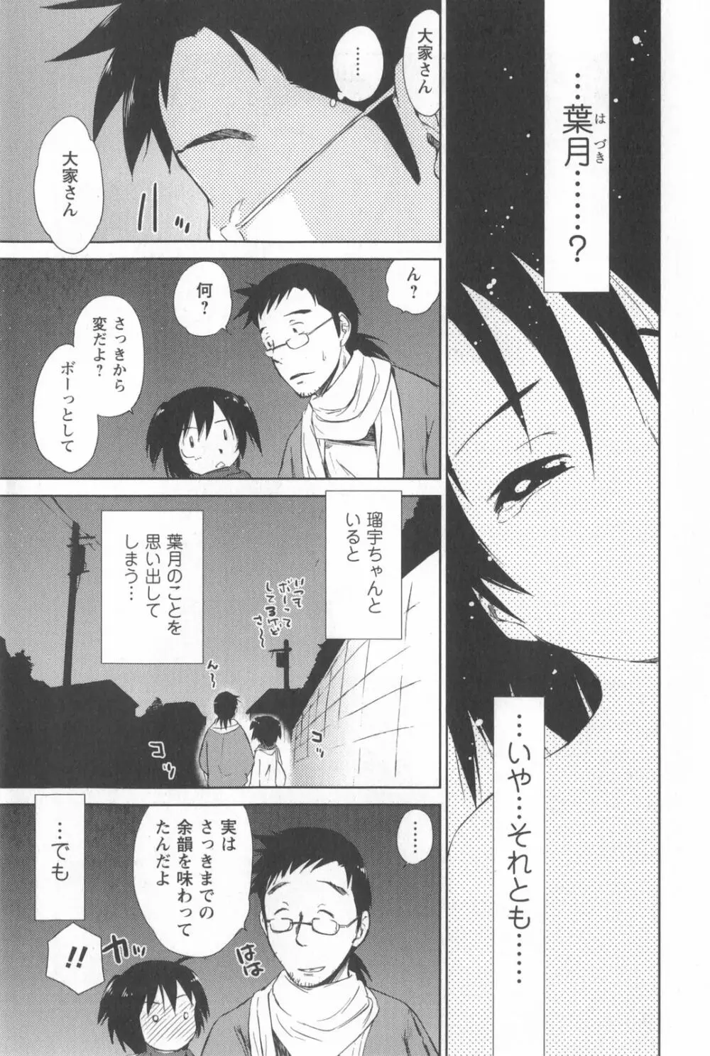 桃色ぴーナッツ VOL.2 88ページ