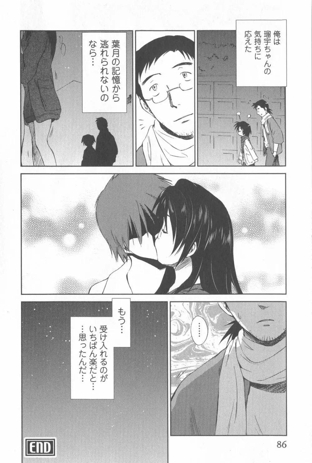 桃色ぴーナッツ VOL.2 89ページ