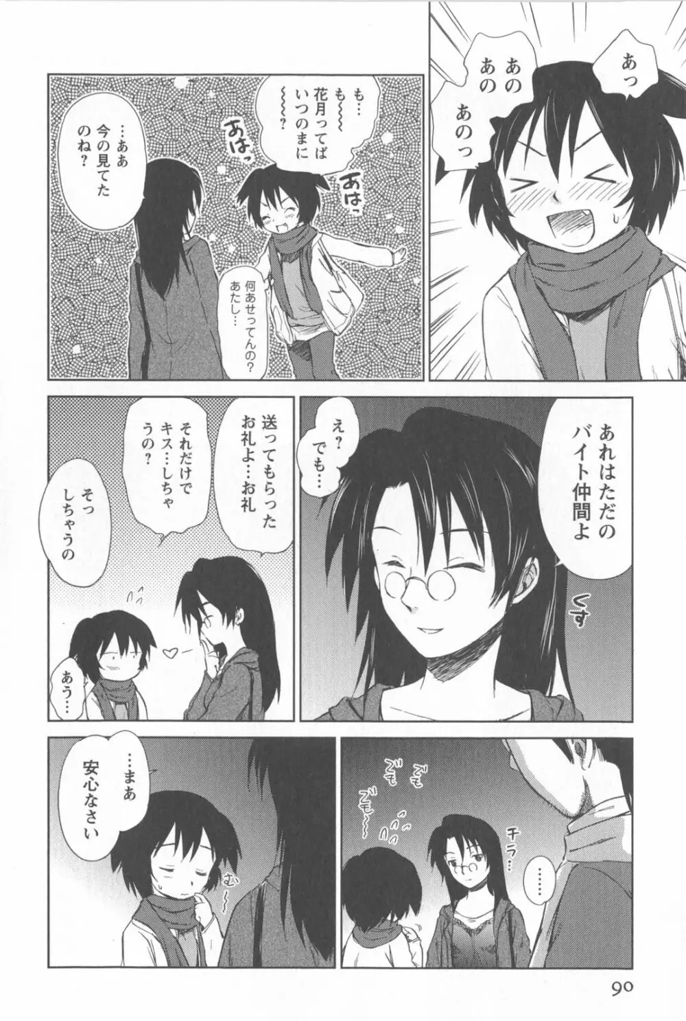 桃色ぴーナッツ VOL.2 93ページ