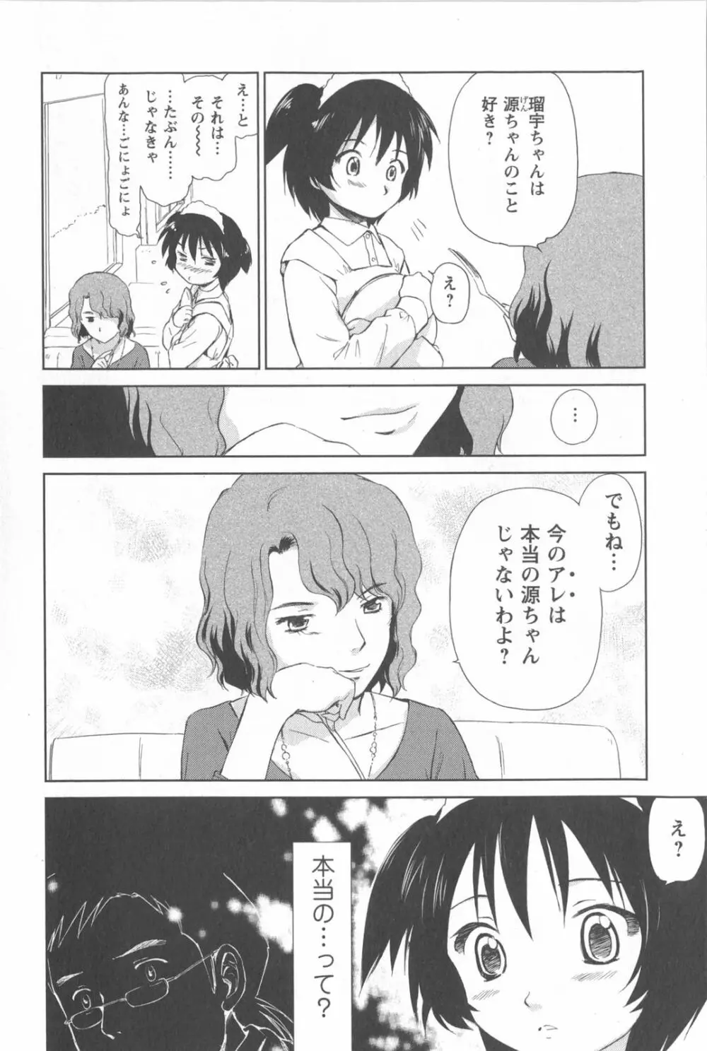 桃色ぴーナッツ VOL.2 97ページ