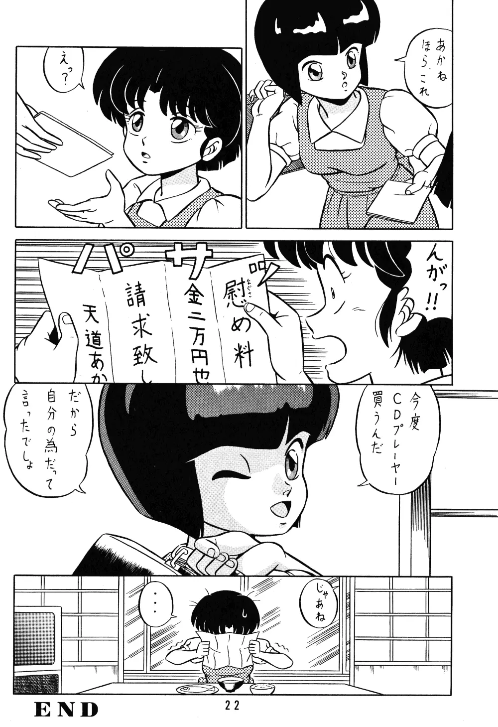 天道家の娘たち Vol.1 21ページ