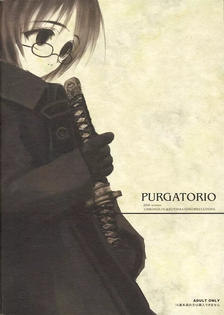 PURGATORIO 82ページ