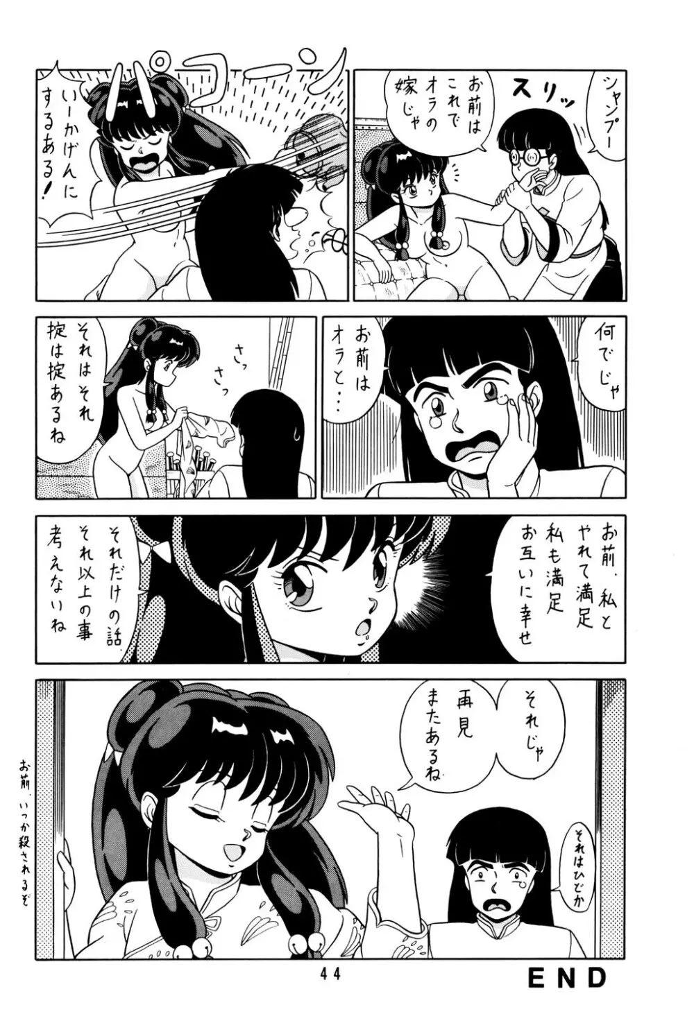 天道家の娘たち VOL.2 43ページ